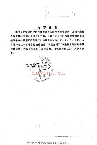 百病中医按摩疗法_陈贵延.pdf