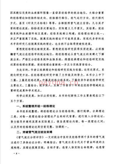 中华经络学.pdf