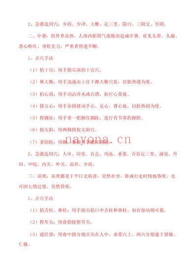 救命法宝中医急救法汇编.pdf