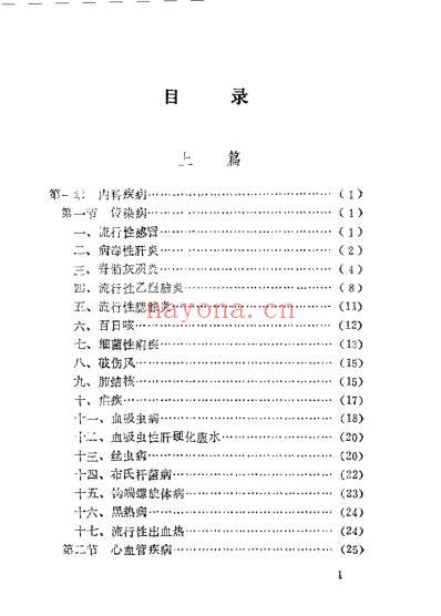 中国针灸治疗事典.pdf