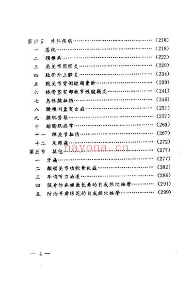 中国家庭经穴按摩_王传贵.pdf