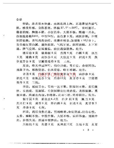 张志雄医案选.pdf