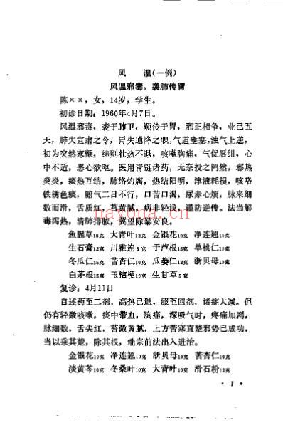 言庚孚医疗经验集.pdf