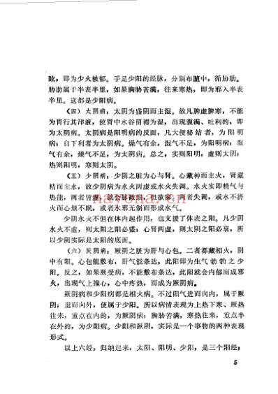 伤寒论语释李克绍1982.pdf