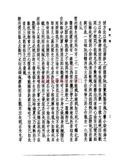 皇汉医学.建殊录-日_播磨岩.pdf