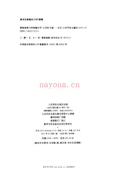 静脉麻醉与药物输注学.pdf