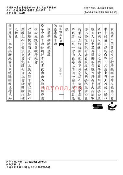 普济方_二五三.pdf