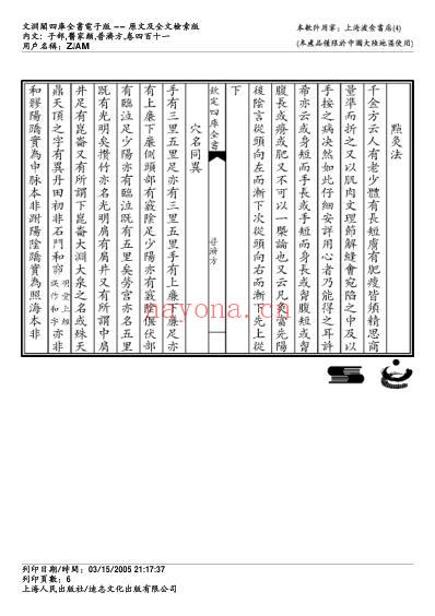 普济方_四一一.pdf