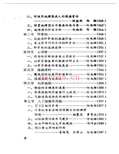 医伦疑案.pdf