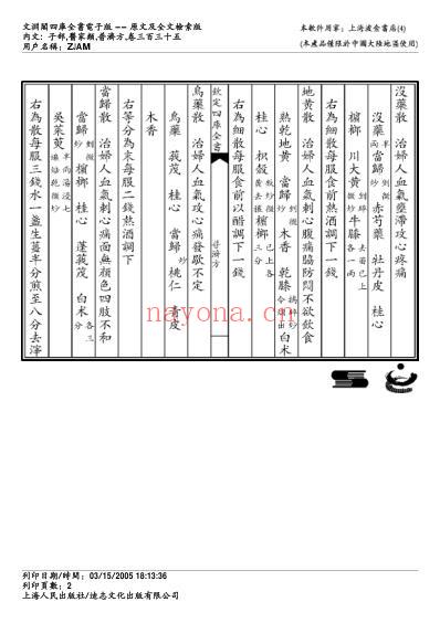 普济方_三三五.pdf