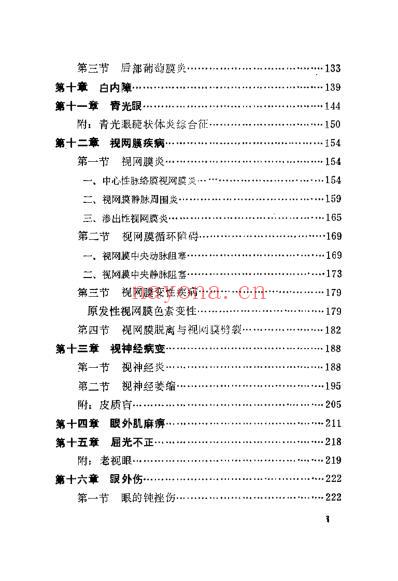 陈达夫中医眼科临床经验_罗国芬.pdf