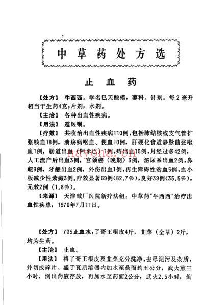 中草药资料汇编-处方篇.pdf