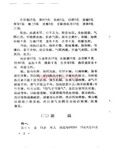 张志雄医案选.pdf