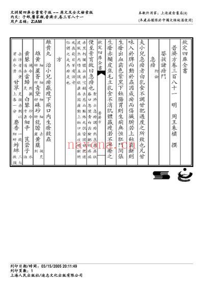 普济方_三八一.pdf