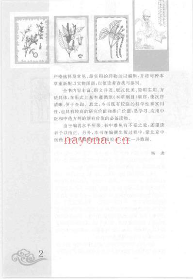 图解本草纲目_雷子.pdf