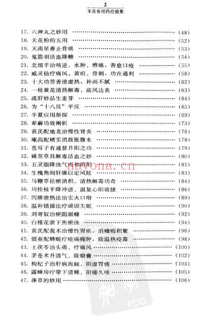 朱良春用药经验集修订版.pdf