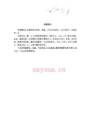 实用针灸-推拿-气功经络穴位挂图图释.pdf