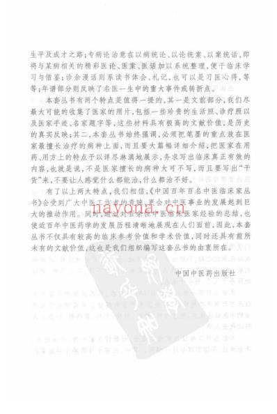 中医临床名家集_郑魁山.pdf