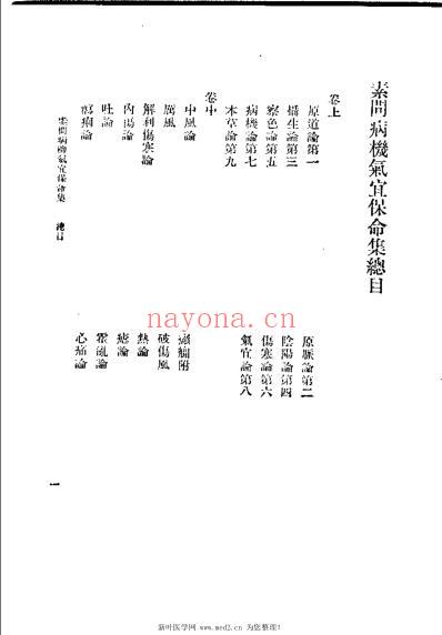 素问病机气宜保命集_刘完素.pdf