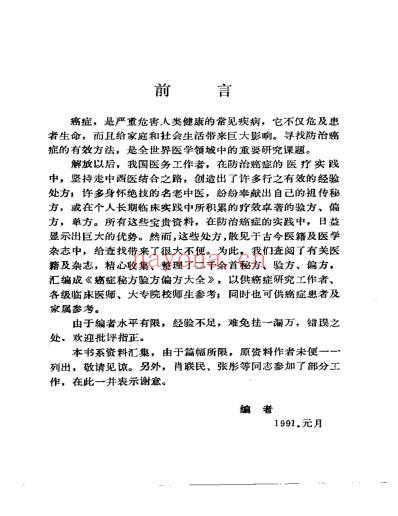 癌症秘方验方偏方大全.pdf