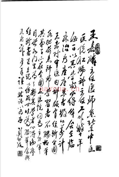 王嘉麟医案医话_荣文舟等_杨晶-荣文舟插图.pdf