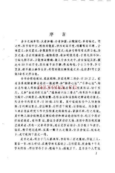 竹棠医镜_钱远铭.pdf