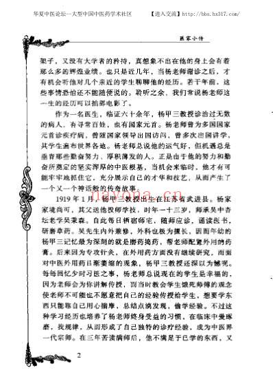 杨甲三_中医临床名家集.pdf