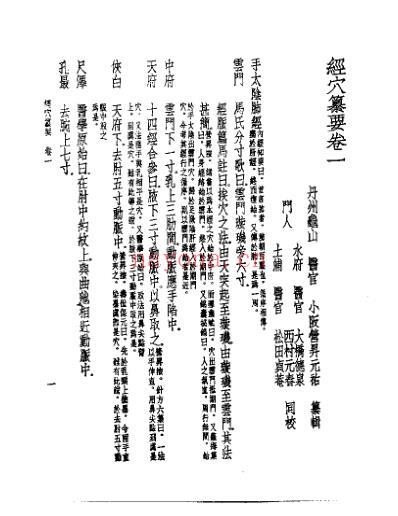 皇汉医学.经穴纂要-日_小阪营升.pdf