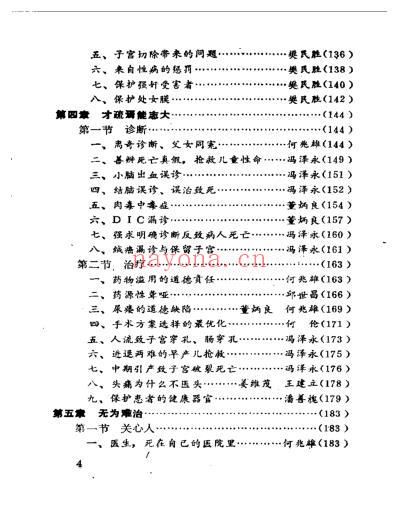 医伦疑案.pdf