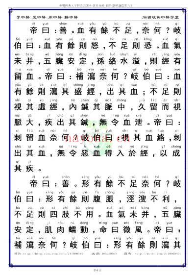 中医经典-黄帝内经素问62_繁体.pdf