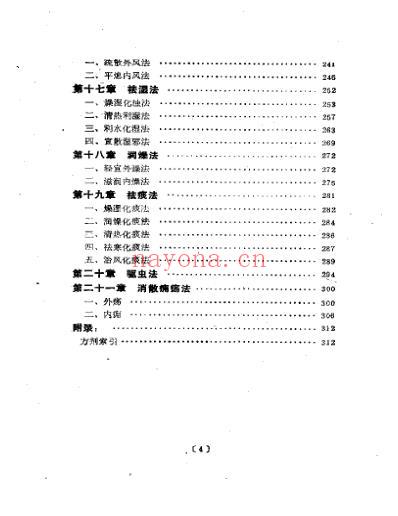 中医入门丛书-治法与方剂.pdf