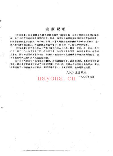 医方类聚_第11册-朝鲜_金礼蒙等辑.pdf