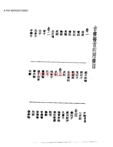 皇汉医学.古书医言-日_吉益为则.pdf