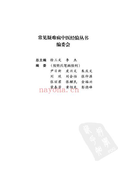 心血管病中医经验集成.pdf