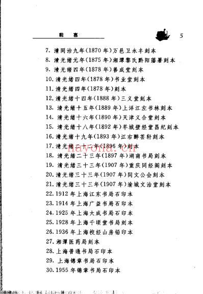 伤寒温疫条辨_清杨璇.pdf