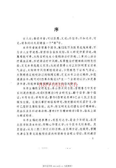 古方妙用_陈宝明.pdf