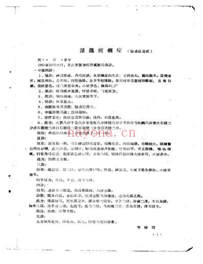 山东-中医临床验案选.pdf