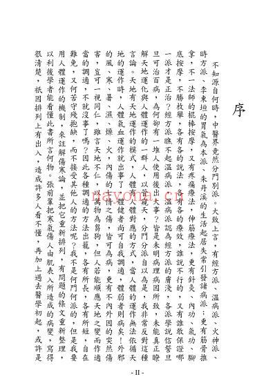 黄成义.伤寒论病理解析_文.pdf