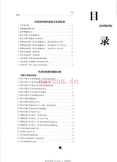 现代风湿性疾病-图谱.pdf