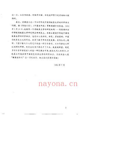 中国传统养生学_张岫峰.pdf