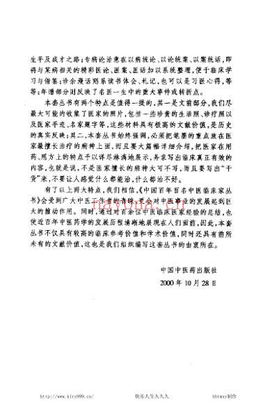 刘炳凡_中医临床名家集.pdf