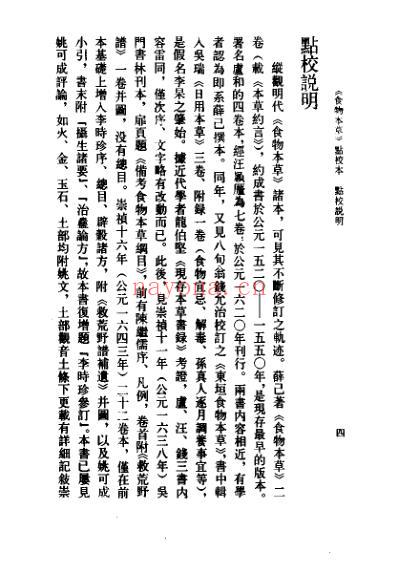 食物本草.pdf