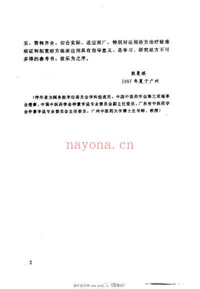 经方临床应用与研究.pdf