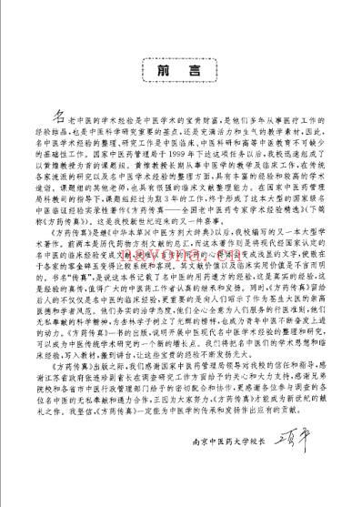 方药传真黄煌主编.pdf