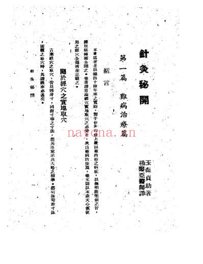 针灸秘开扬医亚清晰版.pdf