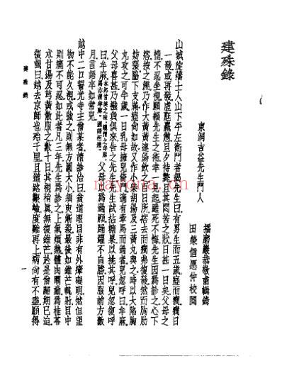 皇汉医学.建殊录-日_播磨岩.pdf