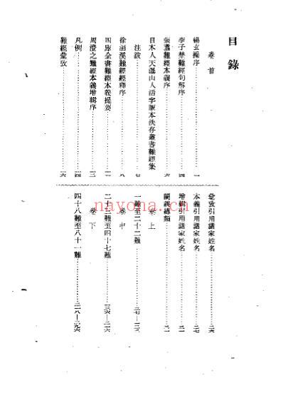 难经汇注笺正_张山雷.pdf