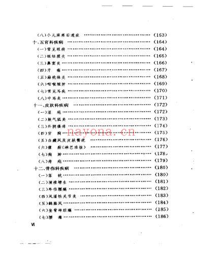 艾灸疗法.pdf