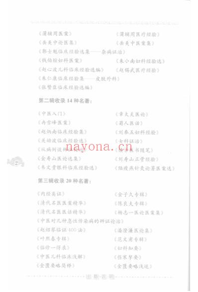 上海名医医案选粹.pdf