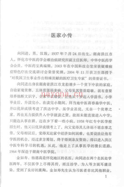 医家明镜_向同进.pdf